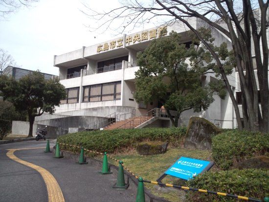 広島市立中央図書館